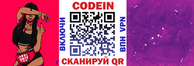Codein Purple Drank Жигулёвск